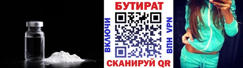 Бутират вода  хочу   Лукоянов 