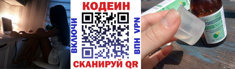 Кодеин напиток Lean (лин)  купить  сайты  Лукоянов 